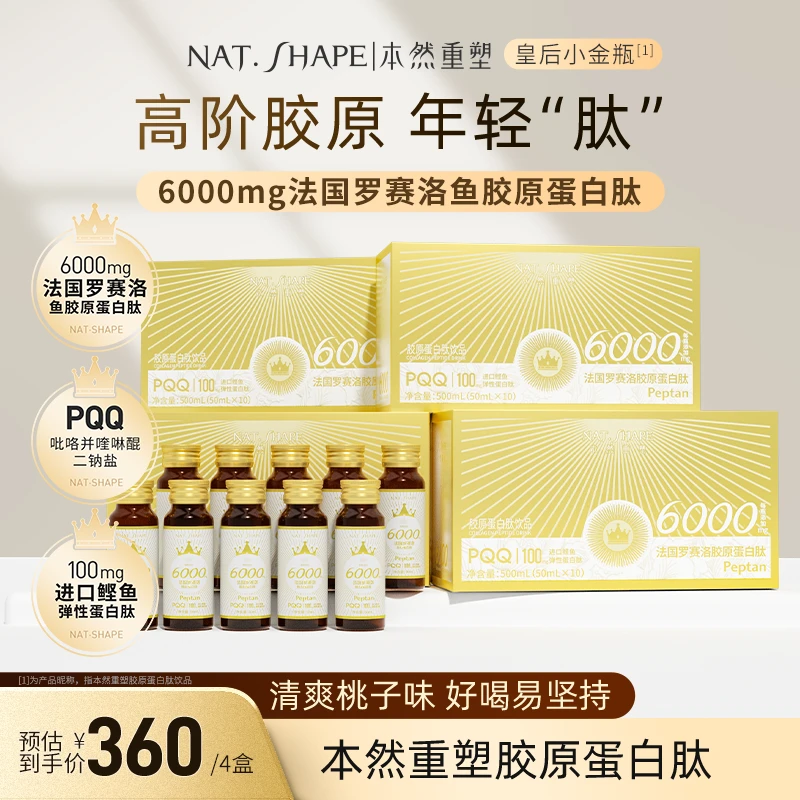 本然重塑胶原蛋白肽饮品PQQ液态饮口服50ml*10瓶/盒tz