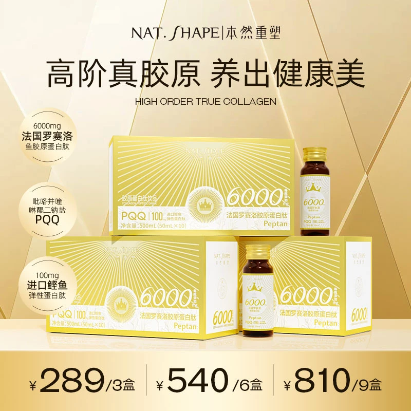 【大美姐专属】本然重塑胶原蛋白肽饮品PQQ液态饮口服50ml*10瓶/盒