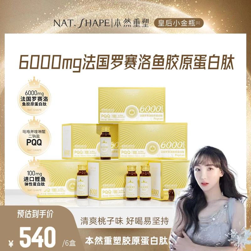 【潘潘姐姐专属】本然重塑胶原蛋白肽饮品PQQ液态饮50ml*10瓶/盒