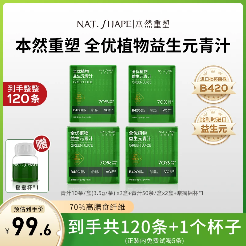 本然重塑益生元青汁全优植物大麦70%高膳食纤维粉营养元素益生菌