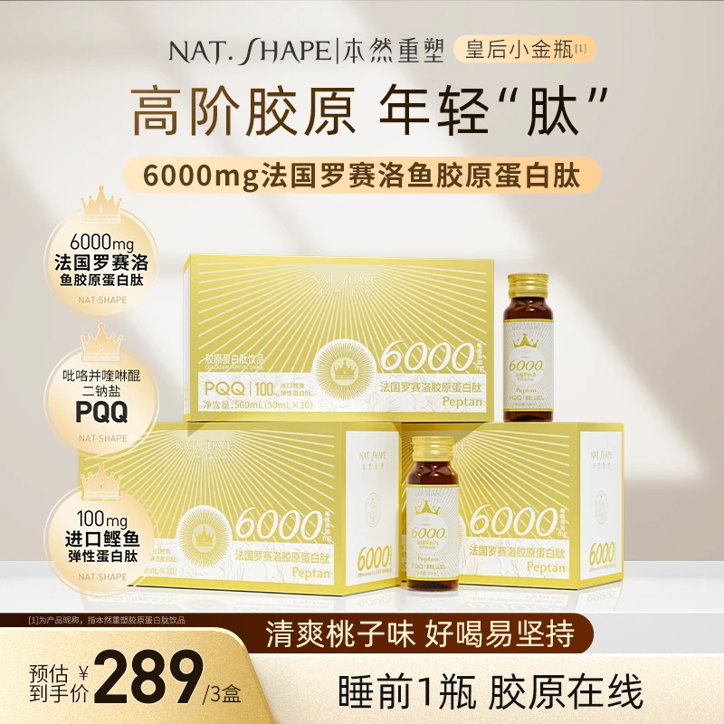 【新疆包邮】本然重塑胶原蛋白肽饮品PQQ液态饮口服50ml*10瓶/盒