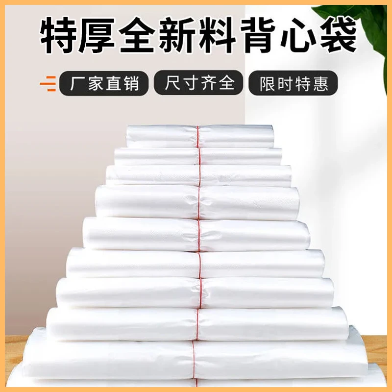 透明食品袋塑料袋垃圾袋手提式加厚加厚白色外卖打包袋背心袋批发