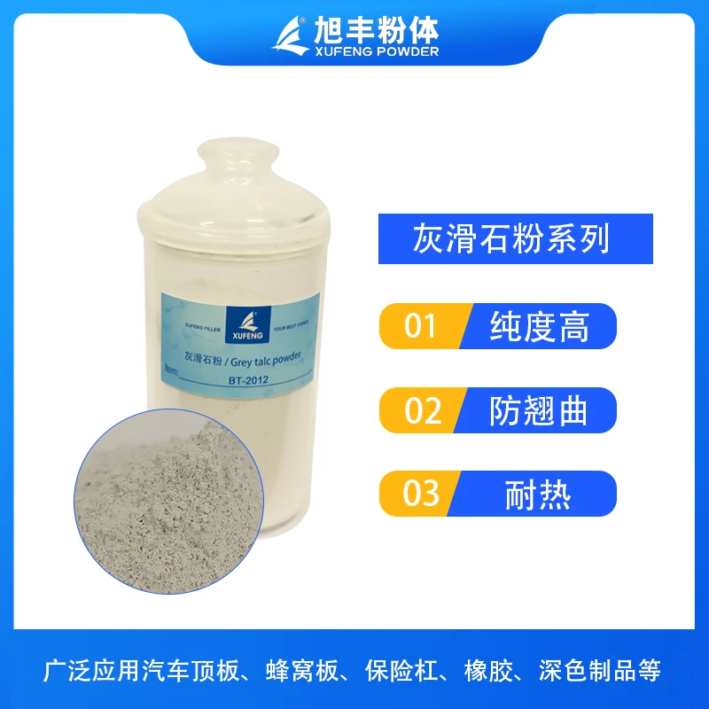 工厂加工发货精选800目干燥工业滑石粉旭丰BT-2012工业灰色滑石粉