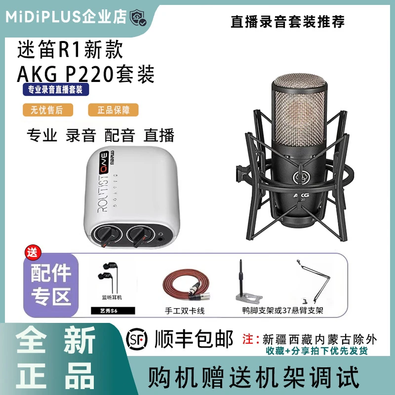 迷笛R1声卡AKG p220高端套装录音直播套装电脑外置专业声卡