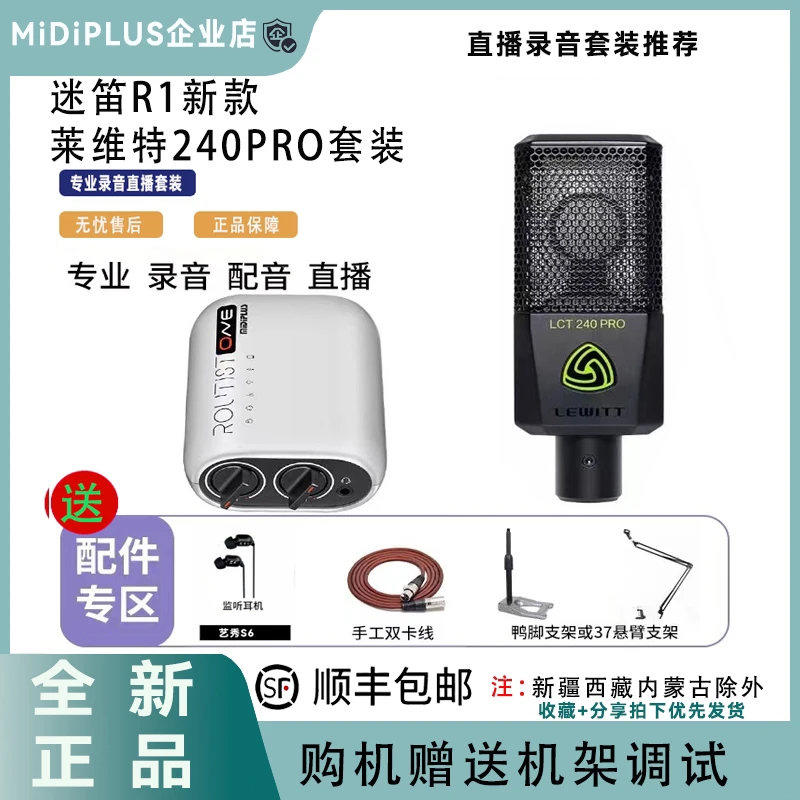MiDiPLUS迷笛R1新款声卡莱维特240pro录音直播套装电脑外置声卡