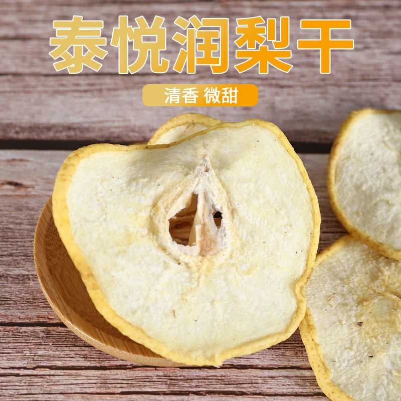 朱朱家烘干陈皮干梨片无硫梨的果干500克【纯果肉】