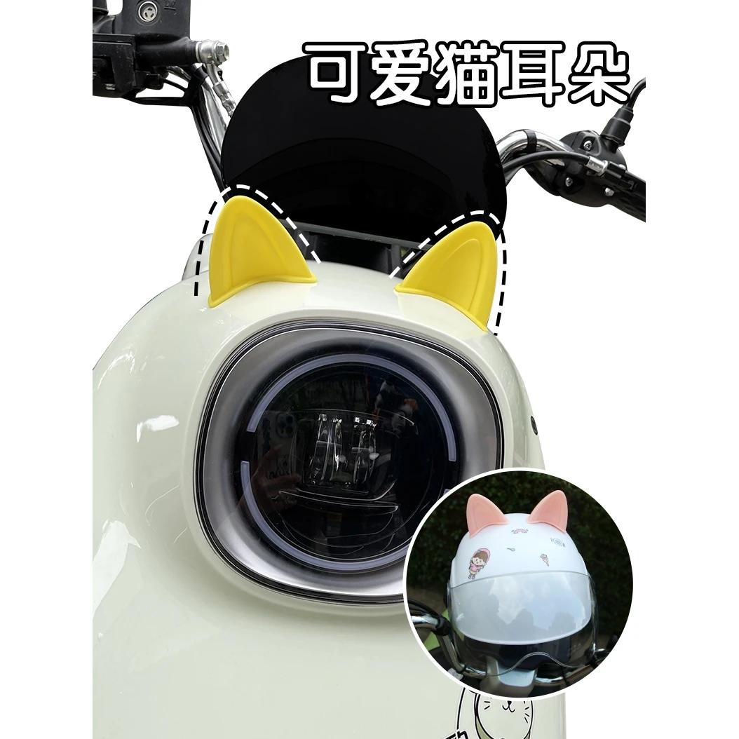 电动车猫耳朵装饰雅迪爱玛可爱电瓶车改造小配件头盔贴纸改造挂件