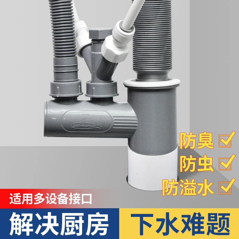 潜水艇厨房下水管三通防臭神器洗碗机前置净水器排水管多功能接头