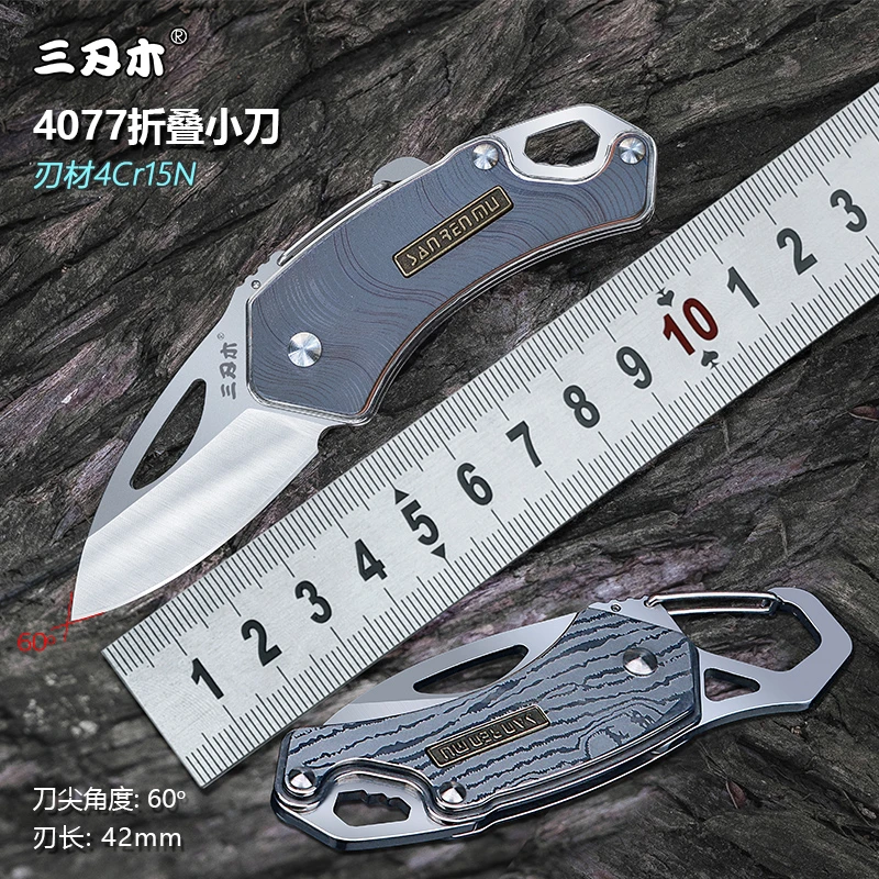 三刃木4077户外挂扣小刀钥匙扣多功能防身便携锋利快递水果刀具