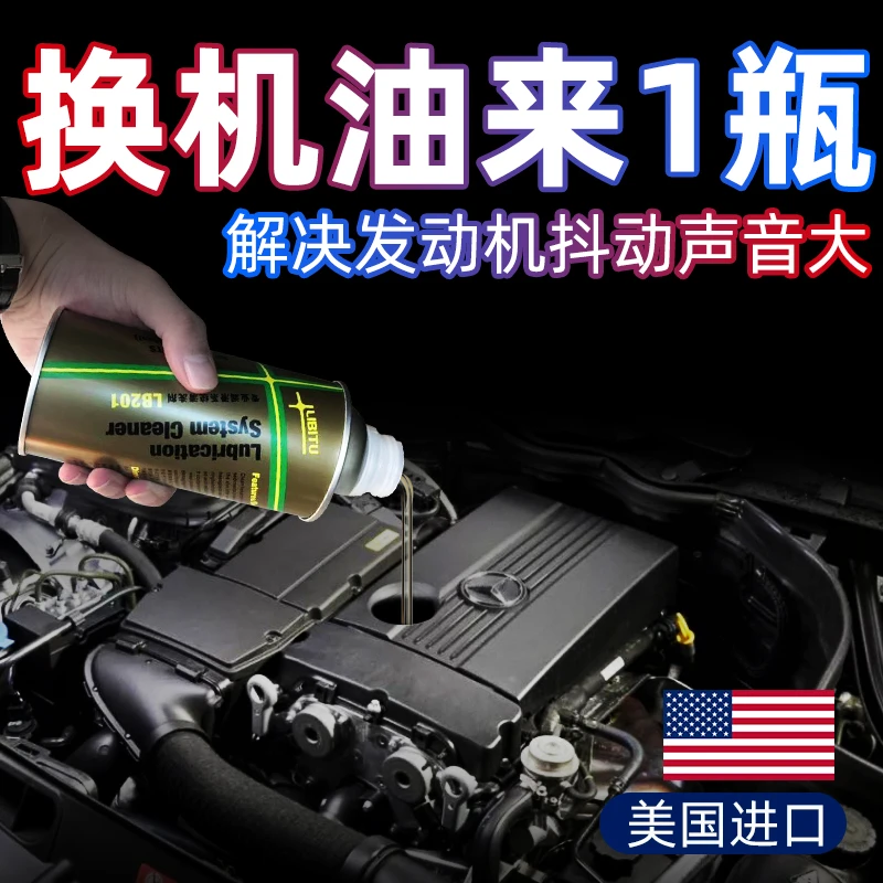 力必拓发动机机油清洗剂发动机内部油泥清洗剂换机油时使用