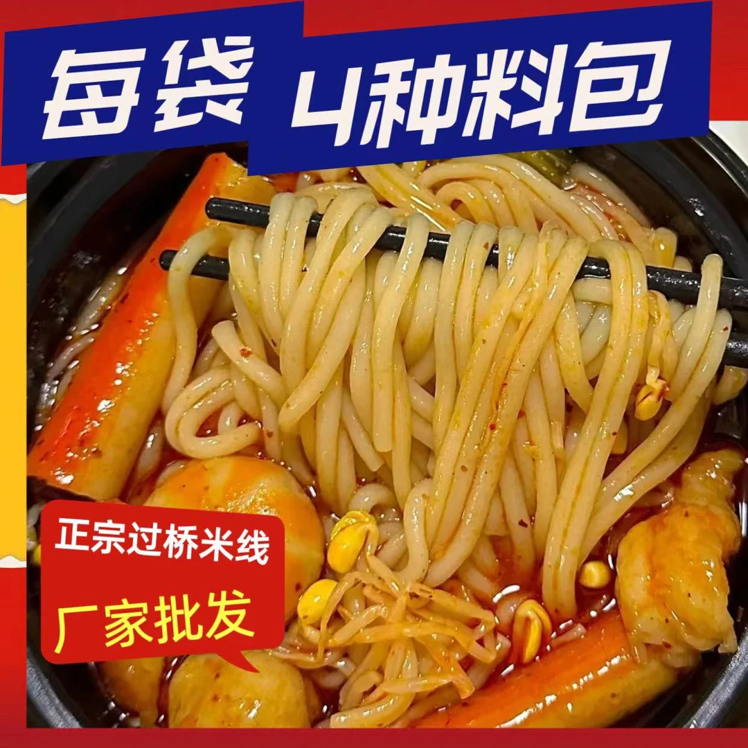 【爆款】正宗东北米线过桥米线批发粗款袋装砂锅香辣方便速食批发