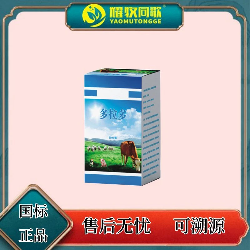 多拉多，多，猪牛羊兽用Z，50ml/瓶