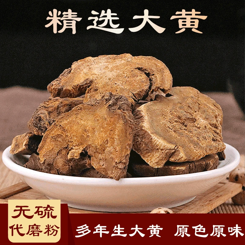 精选大黄马蹄黄大黄 生大黄新货250克-500克干货叶菜极速发货