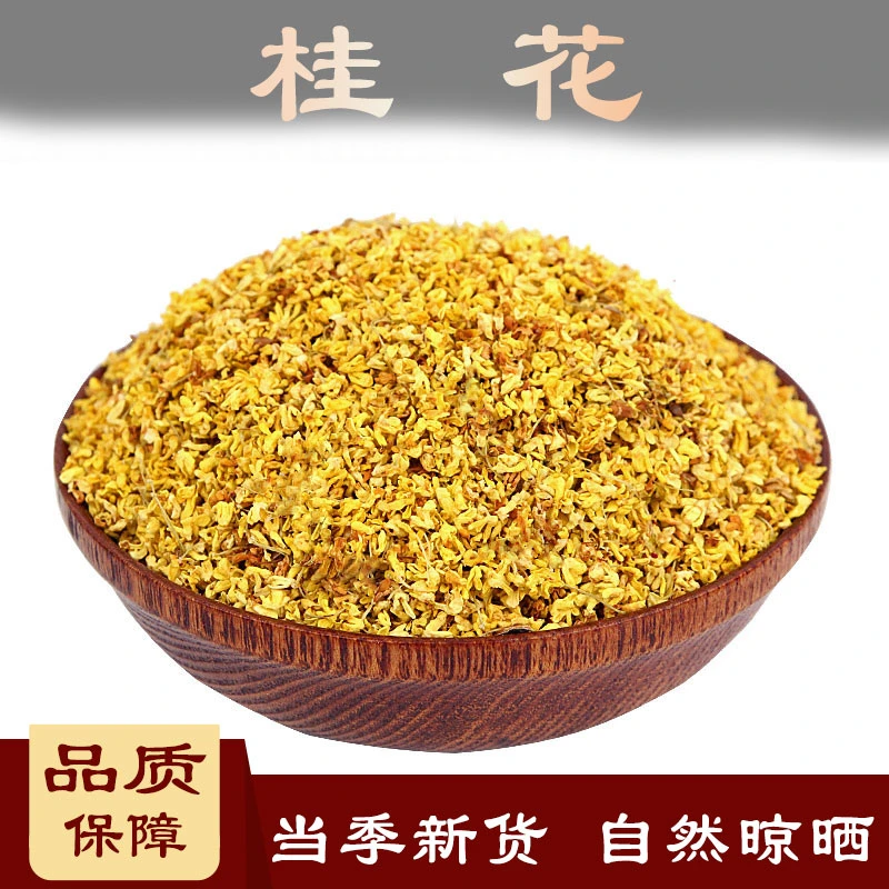 桂花干当季新货100克-500克【极速发货】干货叶菜