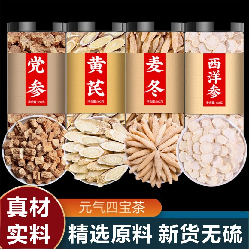 【元气四宝茶】西洋参黄芪党参麦冬组合精选原料共400g煮水喝西洋参