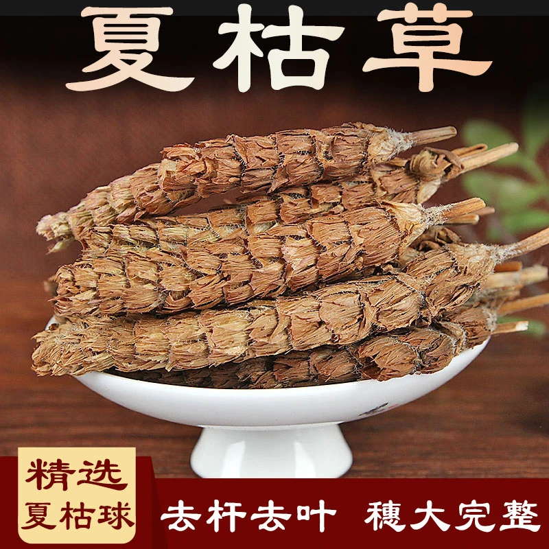 野生夏枯草新货白毛夏枯球精选干净无杂100g 500g 其他脱水蔬菜