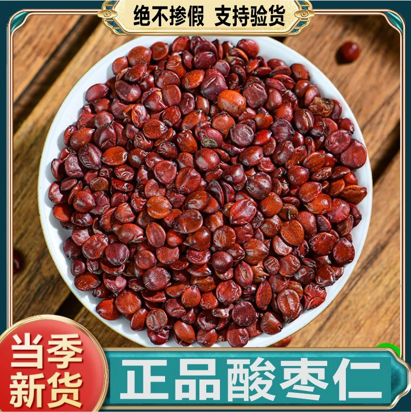 正品酸枣仁 生酸枣仁野生50克 包邮叶菜