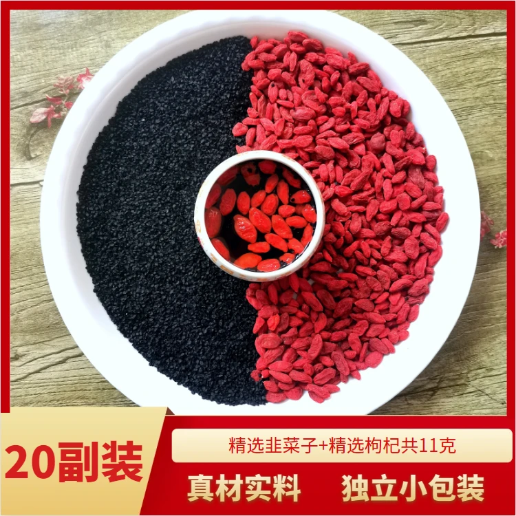 【韭菜籽枸杞】20副*10克精选新货炒熟韭菜子干货农产品泡水
