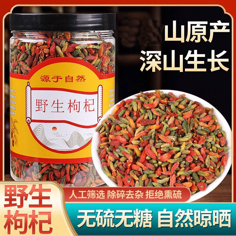 【七彩枸杞】野生枸杞深山农户采摘花枸杞优选新货250g-500g克泡水