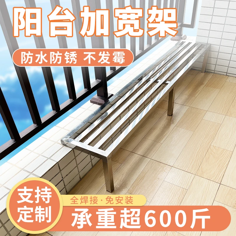 定制304不锈钢花架置物架阳台台沿加宽台面窗台延伸板钢托架底座