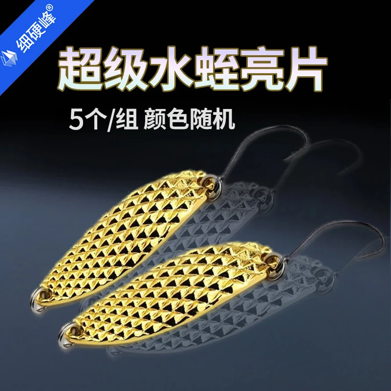 细硬峰超级水蛭亮片路亚假饵 (5个一组 随机）