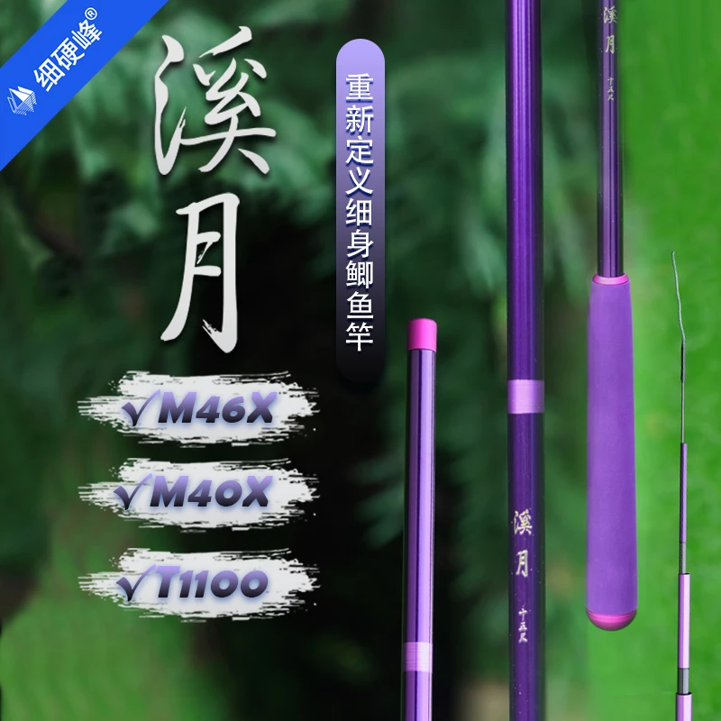 细硬峰溪月四代鲫鱼竿手竿鲫鲤小综合鱼杆手杆休闲野钓37调钓鱼竿