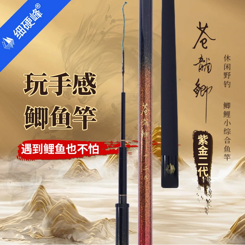 细硬峰苍龙鲫紫金二代鱼竿超轻竿台钓竿鲫鲤小综合竿手竿威海渔具