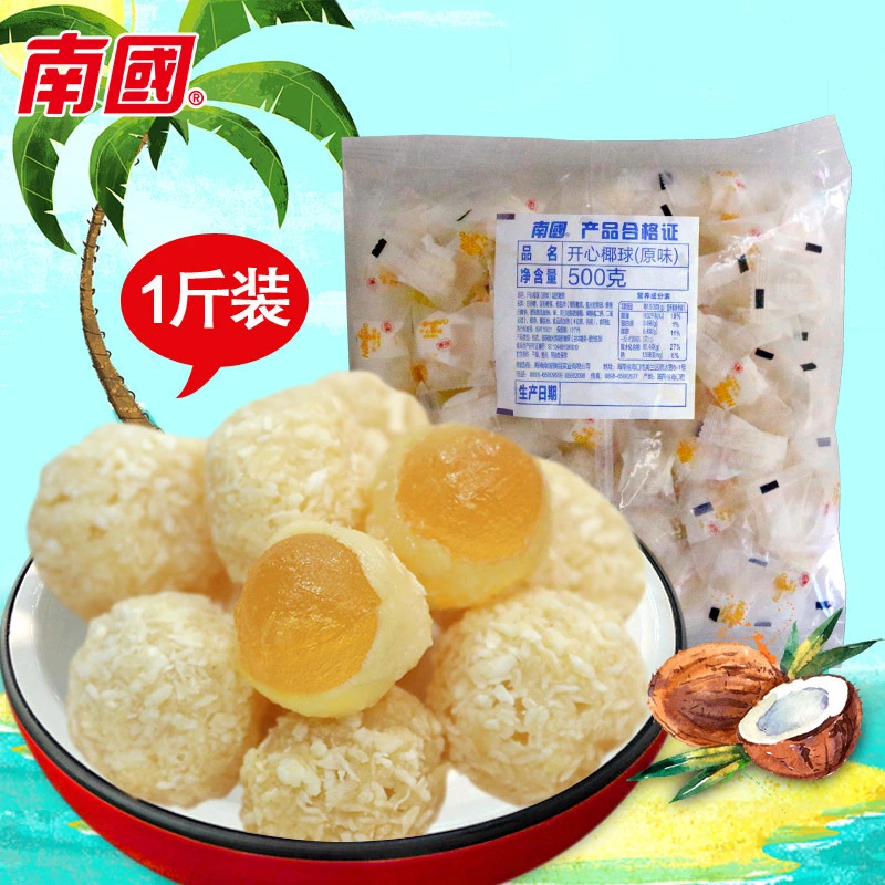 海南特产 南国开心椰球500g原味散装 散称椰蓉椰丝椰圆椰子软糖果