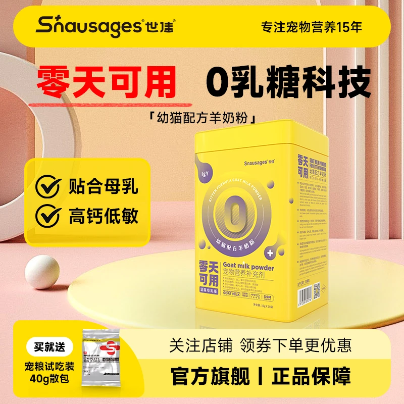 世佳0天可用羊奶粉新生幼猫猫咪专用小奶猫吃全营养补充奶粉280g