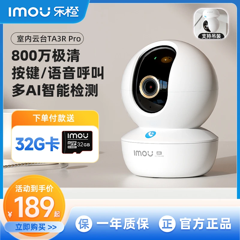 乐橙TA3RPro家用摄像头室内监控器800万超清一键呼叫手机远程对讲