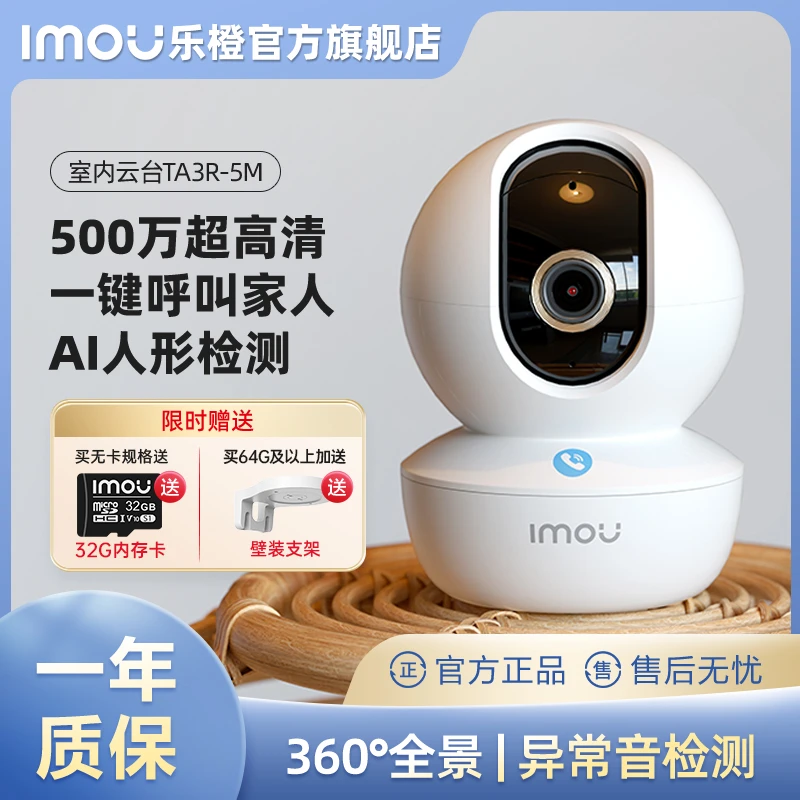 乐橙家用监控摄像头TA3R-5M 500万高清一键主动呼叫远程智能监控