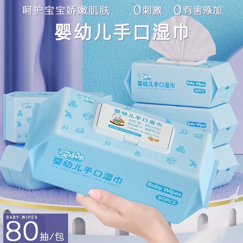 湿纸巾婴幼儿湿巾大包带盖80抽湿巾儿童湿巾新生儿手口专用湿纸巾