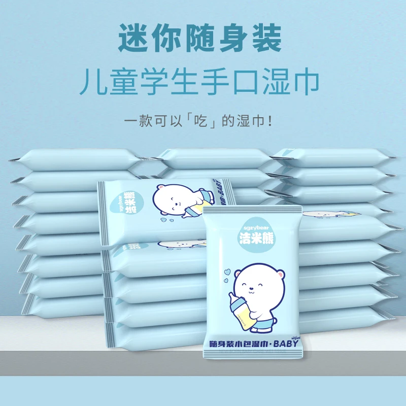 小包湿巾婴儿手口湿巾纸随身装学生湿巾一次性便携式女生擦脸湿巾