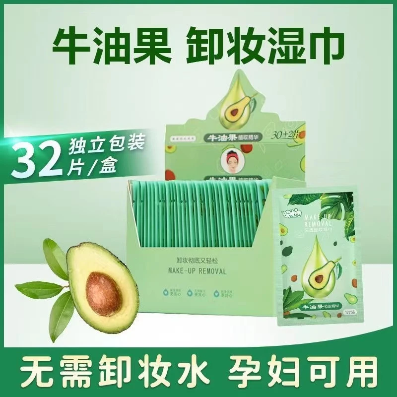 卸妆巾独立装卸妆湿巾牛油果卸妆巾面部深层清洁卸妆卸妆水湿纸巾