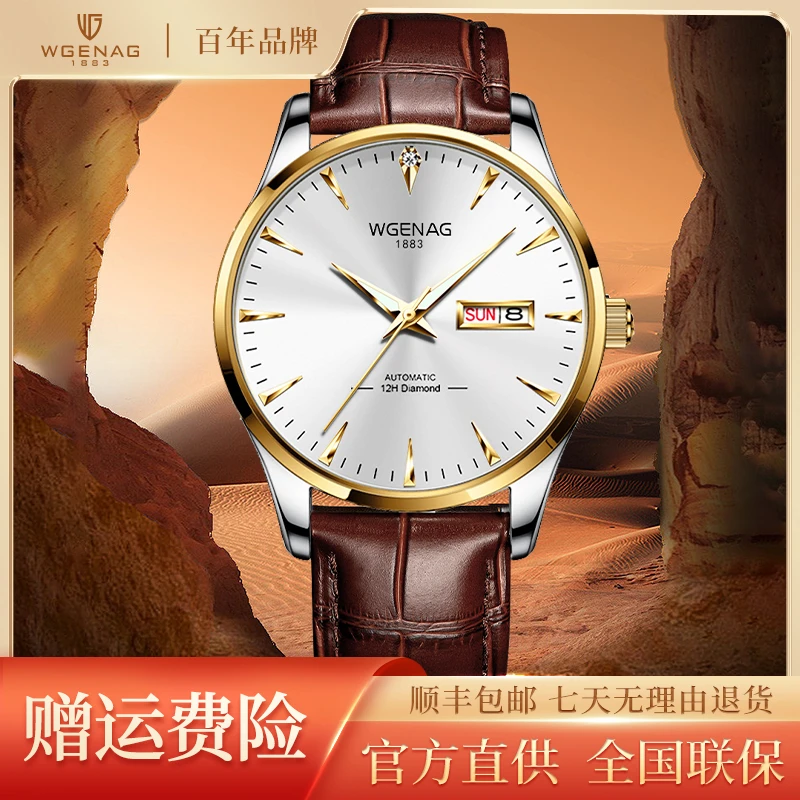 WGENAG/瓦格纳【真钻系列】奢华商务双历镶钻多功能男士机械腕表T