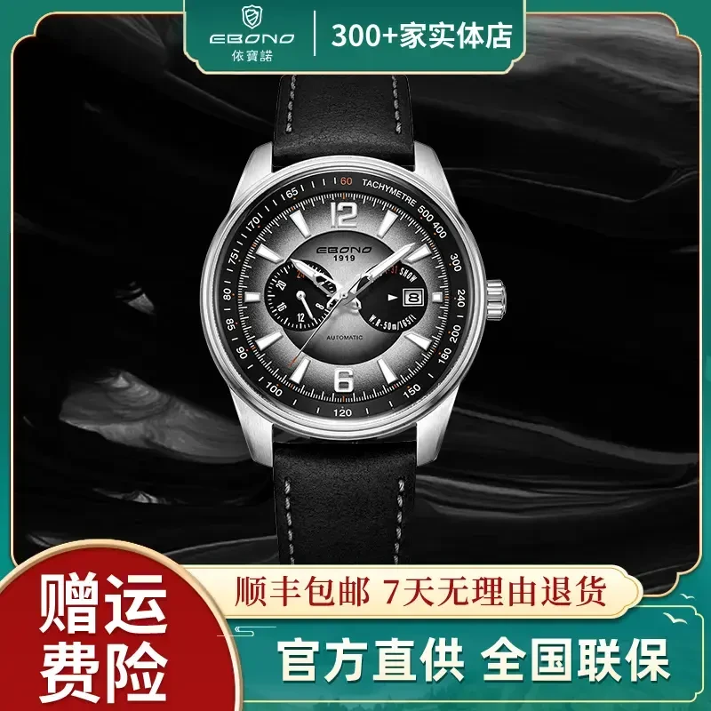 EBONO/依宝诺【飞行员】进口多功能全自动机械深空灰表盘男士腕表T