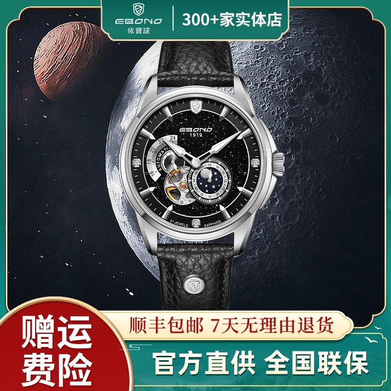 EBONO/依宝诺【黑武士】时尚简约进口机芯全自动多功能机械腕表Y