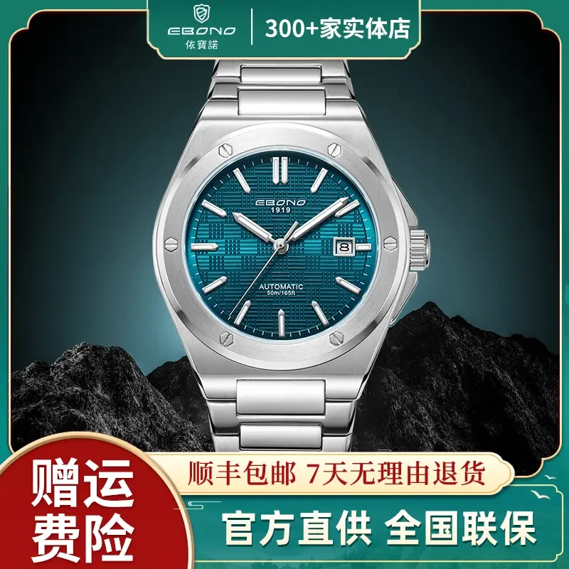 EBONO/依宝诺【工程师】时尚休闲立体棋盘格日历男士防水机械腕表Y