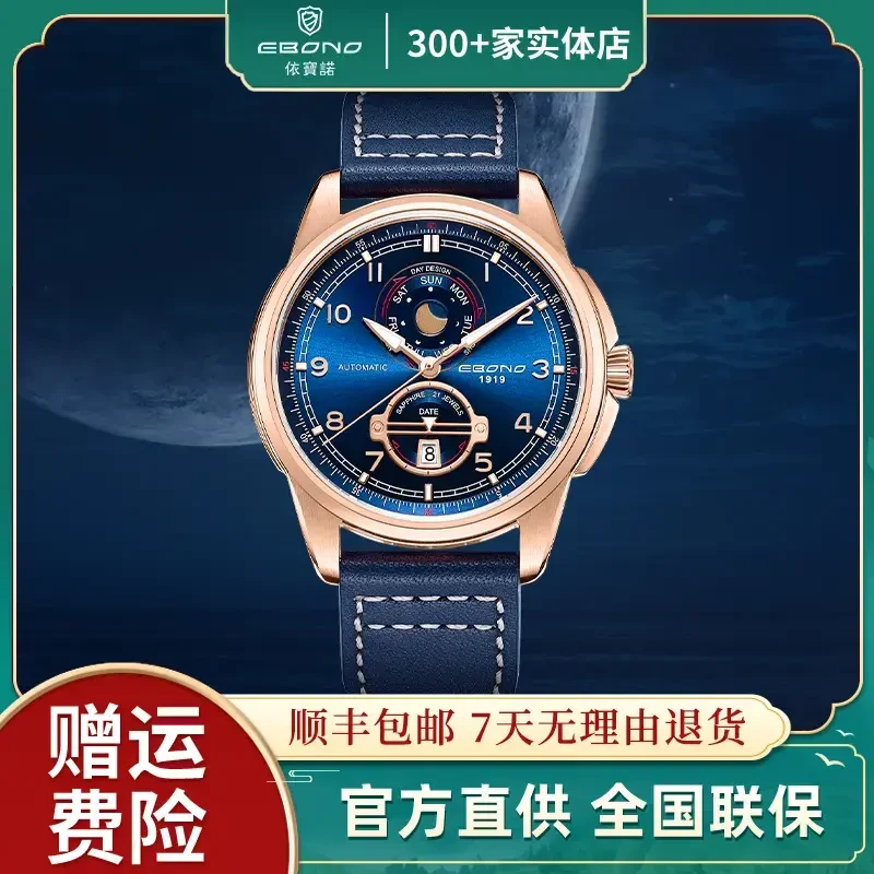 EBONO/依宝诺【月相大师】复杂月相功能双历轻奢全自动机械腕表T