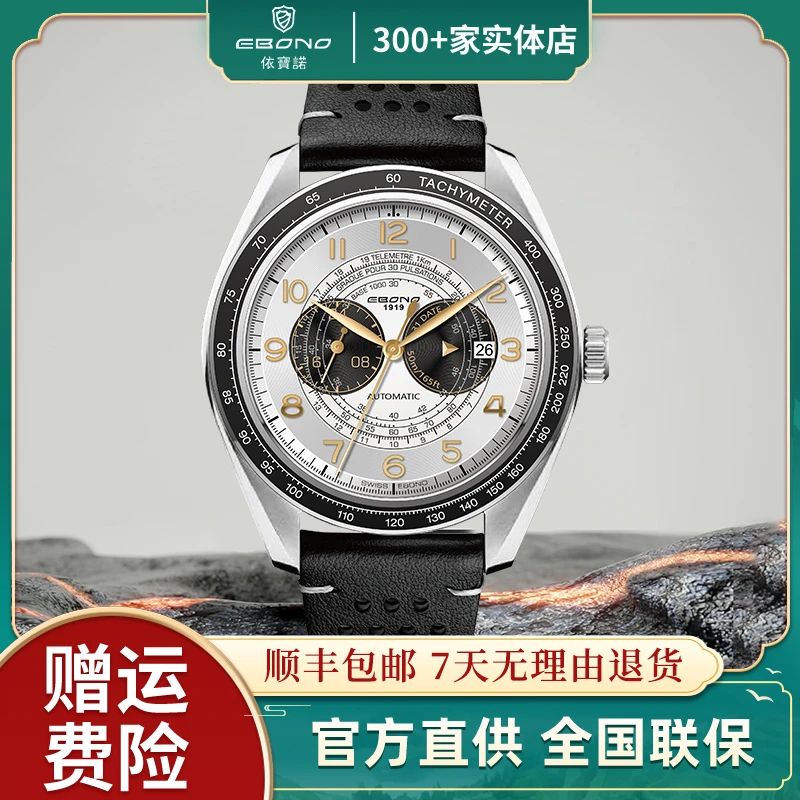 EBONO/依宝诺【超凡大师】多功能复杂测速测脉搏全自动机械腕表T