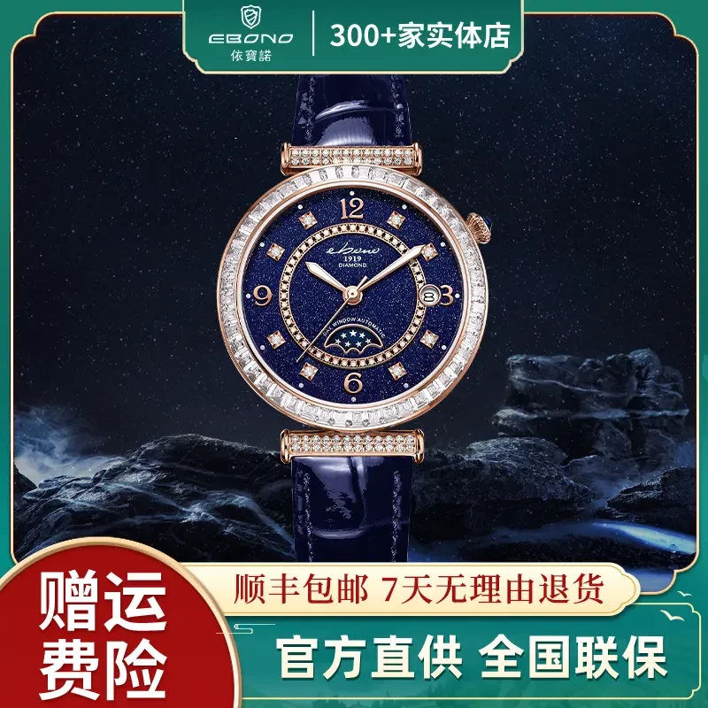 EBONO/依宝诺【心月】女士轻奢星空盘镶真钻多功能新款机械腕表Y