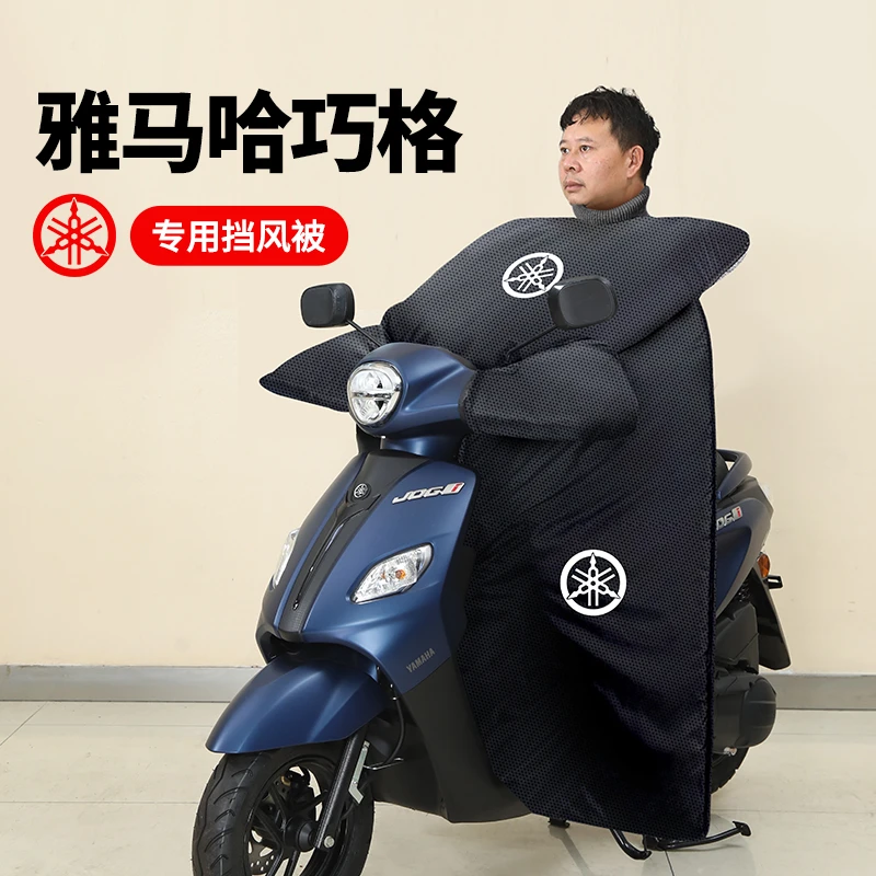 雅马哈巧格挡风被冬季加绒加厚保暖摩托车防水2024新款防寒服专用
