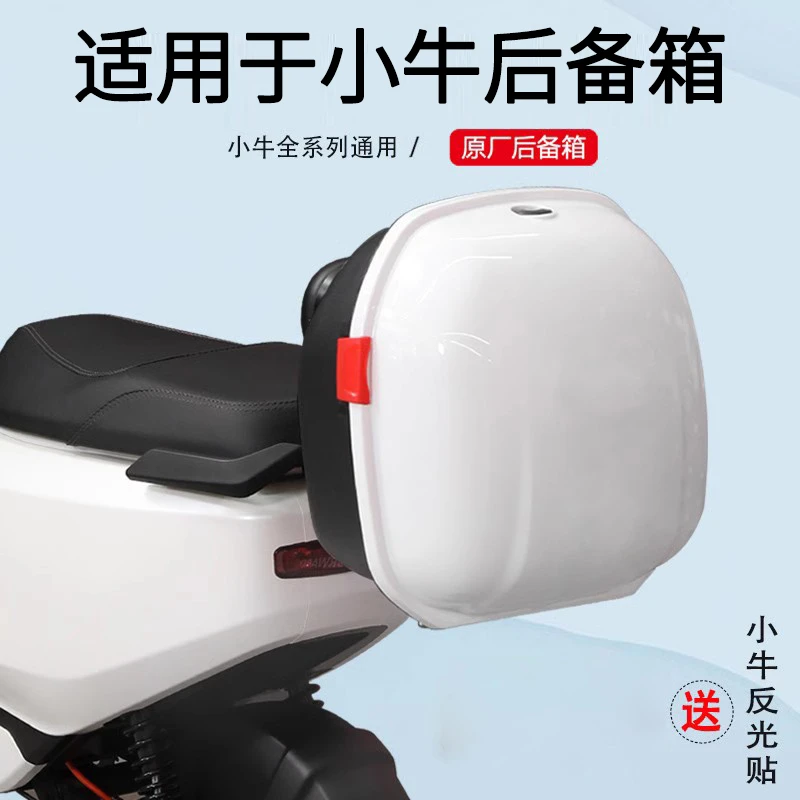 小牛适用电动车后备箱电瓶车原装储物箱g2/f2/u2/n1s适用后尾箱