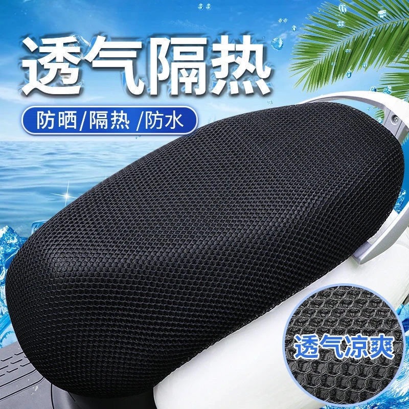 夏天电动车坐垫套防晒摩托车隔热雅迪爱玛台铃电车坐垫套