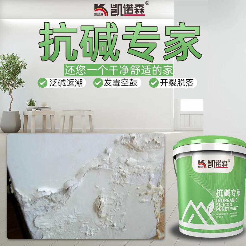凯诺森墙面受潮起鼓掉皮返碱克星抗碱封闭底漆补墙膏防水反碱除霉