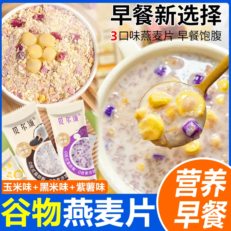 【30包】高钙牛奶燕麦片营养早餐冲饮即食代餐独立小袋包装9包18包
