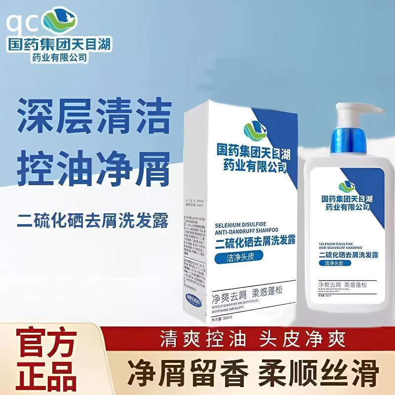 【头屑轻松搞定】国药集团天目湖二硫化硒去屑洗发水控油蓬松清洁
