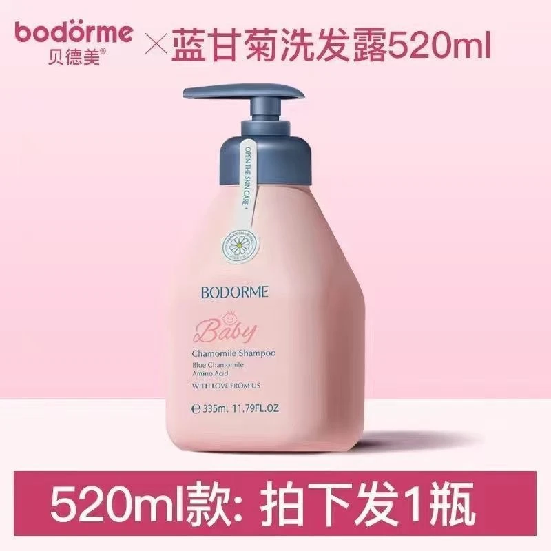 洗发露蓝甘菊氨基酸洗发水沐浴露护发素宝宝专用柔顺呵护滋润清洁