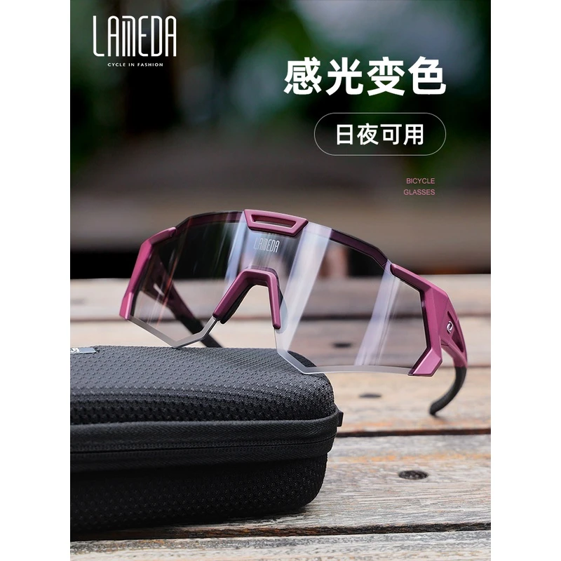 兰帕达lameda变色骑行眼镜专业自行车风镜防风公路车山地车护目镜