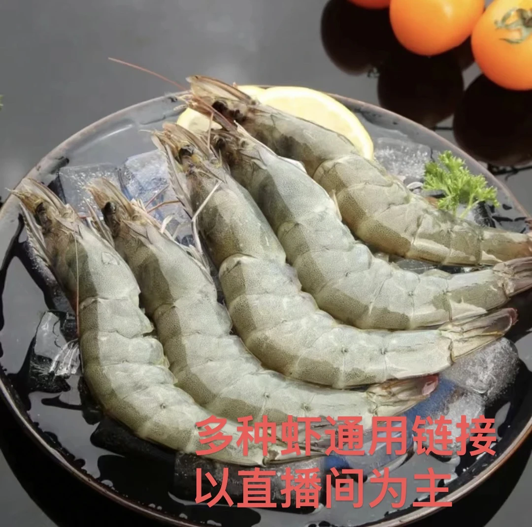 大连发货   虾（顺丰发货）通用链接商品以主播介绍为主